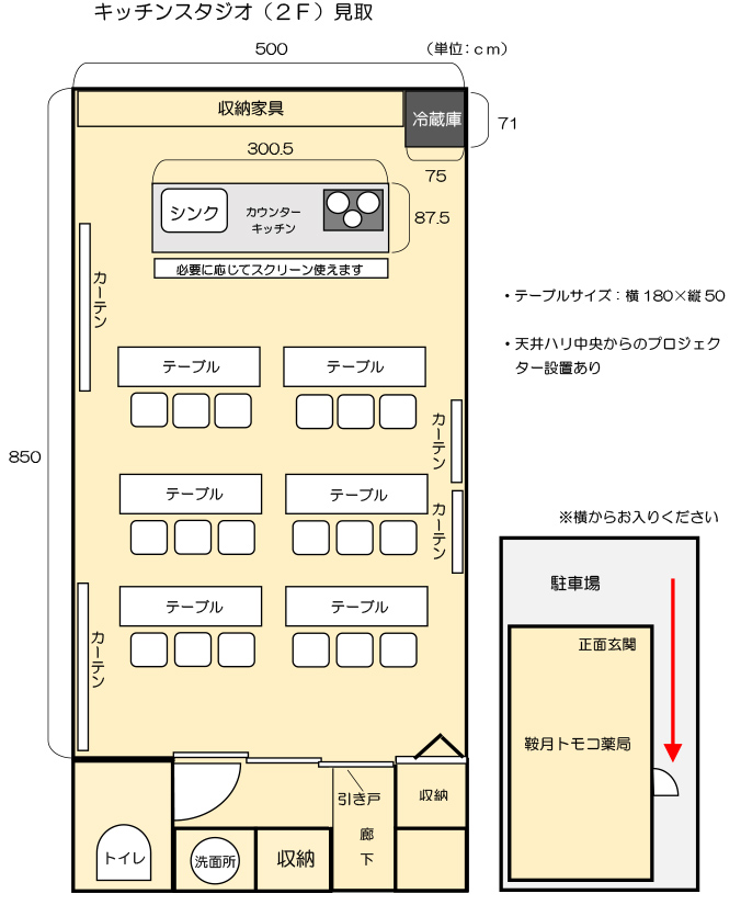 キッチンスタジオ見取り図