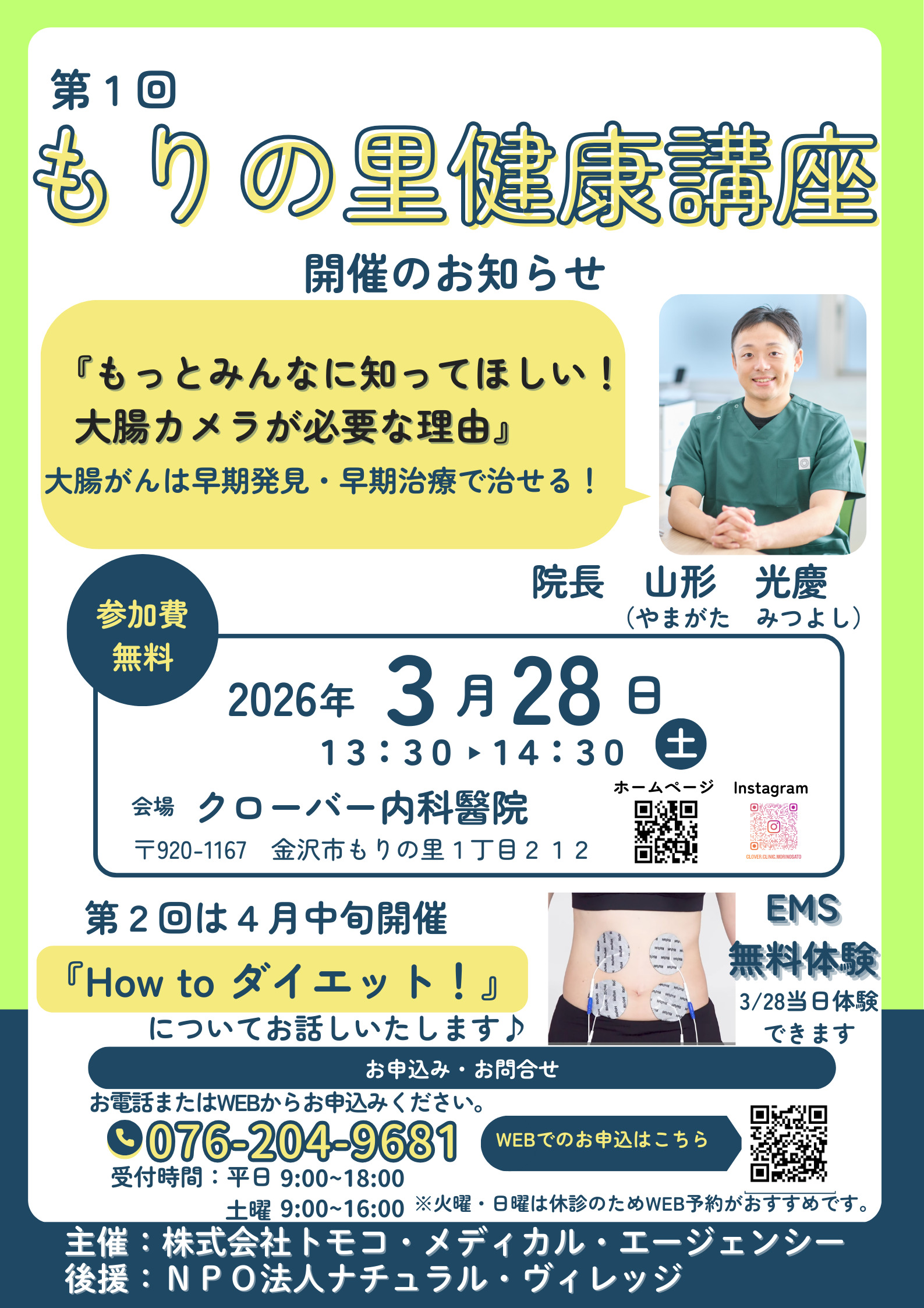 第1回もりの里健康講座　260305